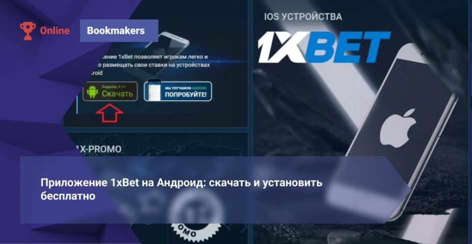 1xBet Download APP — Complete Guide to Installation, Features, and Safety 6 1xBet Download APP — Complete Guide to Installation, Features, and Safety 6
